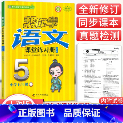 [人教版]5年级上册语文练习册 小学五年级 [正版]北京专版 帮你学数学口算练习册五年级上下册数学同步训练BJ北京版小学