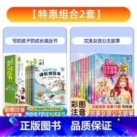 [彩图注音 全套15册]成长减压书+完美女孩公主 [正版]写给孩子的成长减压书6-15岁儿童成长减压书注音版情绪管理疏导