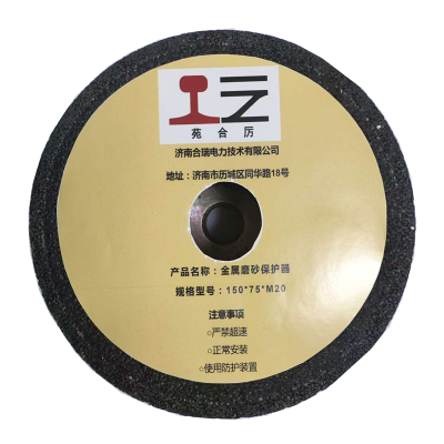 苑合厉 金属磨砂保护器 150*75*M20 个