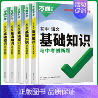 [语数英物化]5本 初中通用 [正版]2024小四门基础知识初中小四门必背知识点七八九年级语数学英语物理化学政治历史地理