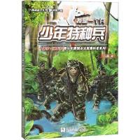 正版新书]我是一个兵•少年特种兵八路9787559702241