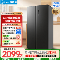 美的(Midea)家用电冰箱一级双变频智能 607升双开门对开门大容量风冷无霜 BCD-607WKPZM(E) 布朗棕