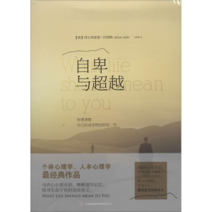醉染图书自卑与9787553473857