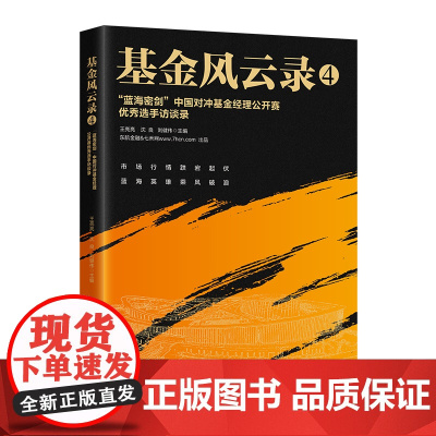 基金风云录4——“蓝海密剑”中国对冲基金经理公开赛优秀选