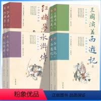 [四大名著]古插图大字版-[共8册] [正版]中国四大名著西游记水浒传红楼梦三国演义全套原著古插图大字版无删减白话文版护