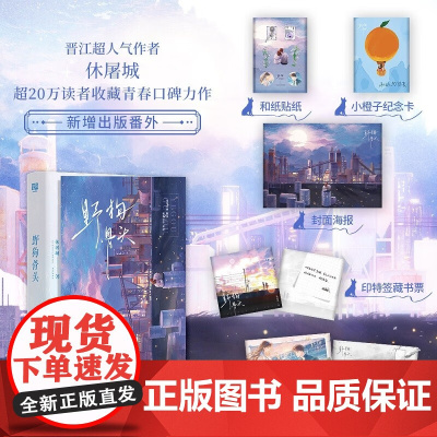 野狗骨头 休屠城 著 小说