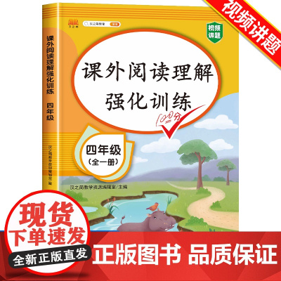 四年级阅读理解训练题100篇人教版课外每日一练语文部编小学生4年级上册下册上学期同步练习专项强化练习册本阶梯阅读上下册天