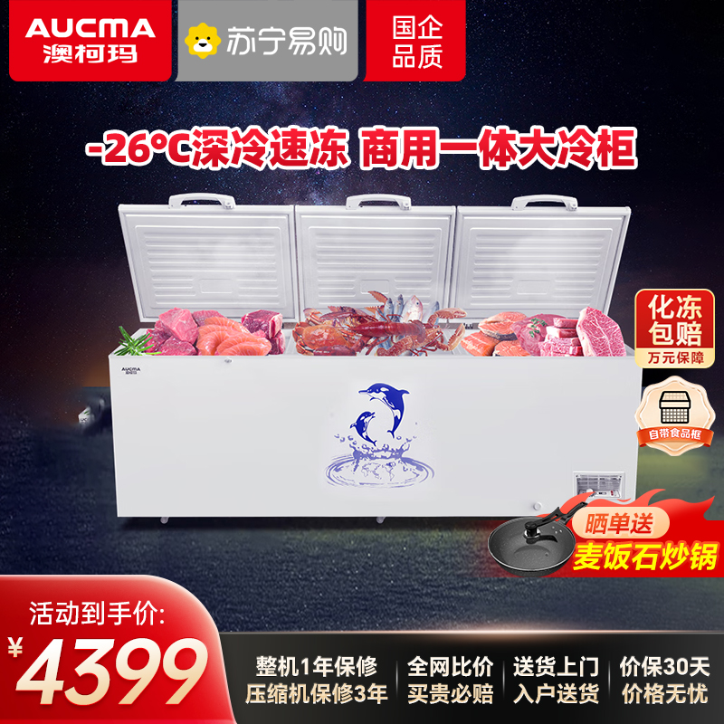 澳柯玛 BC/BD-930 大冰柜冷柜商用大容量冷藏柜冷冻超市饮料啤酒雪糕柜节能省电急速冷冻