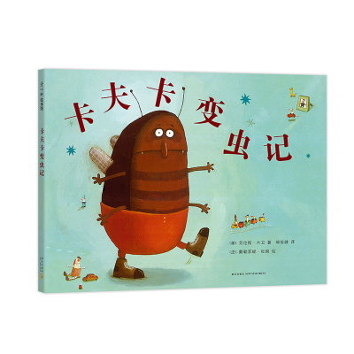 醉染图书(2019版)卡夫卡变虫记9787513332590