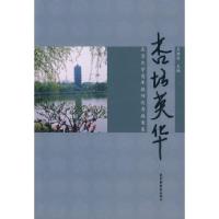 正版新书]杏坛英华——北京大学青年教师优秀教案集王洪波978750