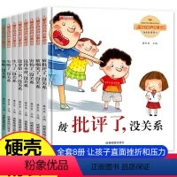 儿童逆商培养故事绘本 [正版]儿童情绪管理与逆商培养绘本无拼音硬壳书 8册精装 3一6幼儿园老师4到5岁适合大班幼儿阅读