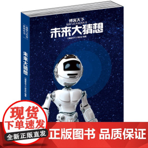 未来大猜想