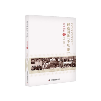 正版新书]锻造国防“千里眼”:毛二可传姚文莉9787504697585