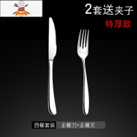 西餐刀叉套装家用不锈钢牛排刀叉勺子三件套欧式全套西餐餐具 敬平 特厚月光 刀叉2件套