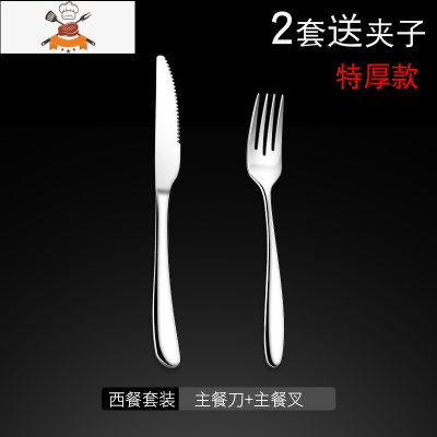 西餐刀叉套装家用不锈钢牛排刀叉勺子三件套欧式全套西餐餐具 敬平 特厚月光 刀叉2件套