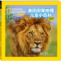 [M]雪豹和狮子-9787536592377