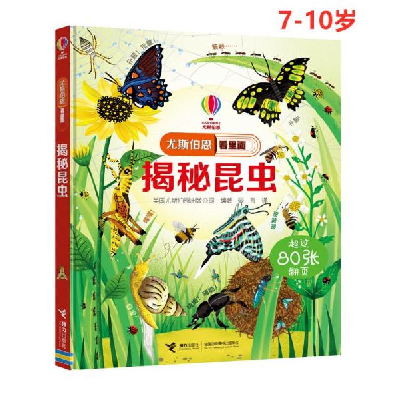 正版新书]尤斯伯恩看里面揭秘昆虫英国尤斯伯恩出版公司97875448