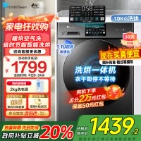 小天鹅洗衣机全自动10KG滚筒洗烘一体健康除螨一级变频家用TD100V23PRO家电国家政府补贴咨询客服