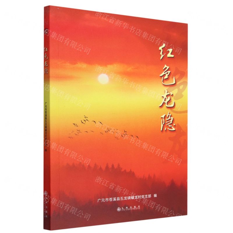 [N]红色龙隐-9787522513935