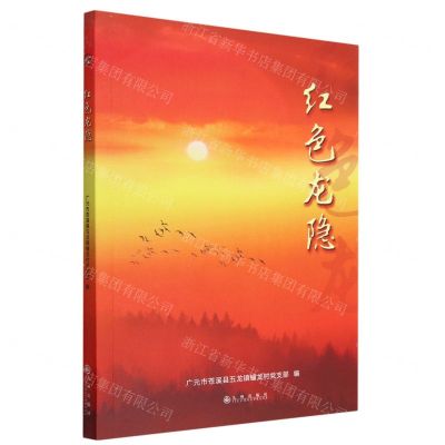 [N]红色龙隐-9787522513935