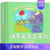 汉字是画出来的[果麦文化 出品] [正版]为什么我没有钱法碧姬拉贝著一年级下册哲学类课外书接力出版社非注音版非拼音版哲学