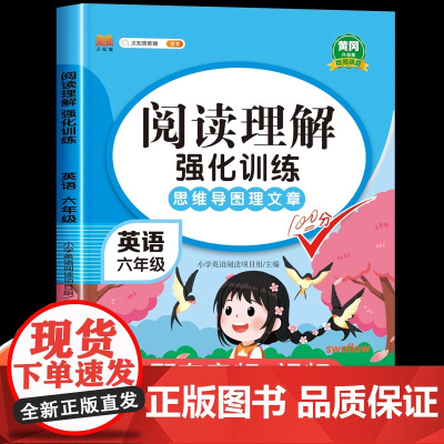 小学英语阅读理解与完形填空专项训练题100篇小学生六年级上册下册课外拓展强化训练书6年级分级同步练习册每日一练一本听力天