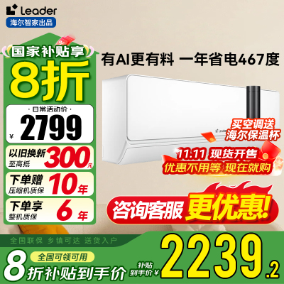 统帅(Leader)海尔空调 海尔智家出品 1.5匹超一级能效双排变频空调 超省电Pro 懒人挂机KFR-35GW/LA