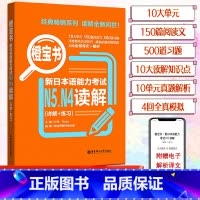 [N4N5]橙宝书 读解 [正版]新日本语能力考试N5N4N3N2N1红蓝宝书1000题橙宝书绿宝书文字词汇文法练习详解