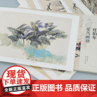 任伯年花鸟画谱 8开单片高清可临摹可装饰 历代名家册页精选鉴赏临摹画册绘画中国画没骨花卉蔬果画技法教程作品集画集 湖山画