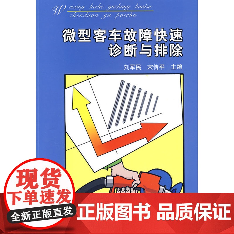 微型客车故障快速诊断与排除