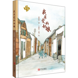 [M]我亲爱的奶娘-9787555286462