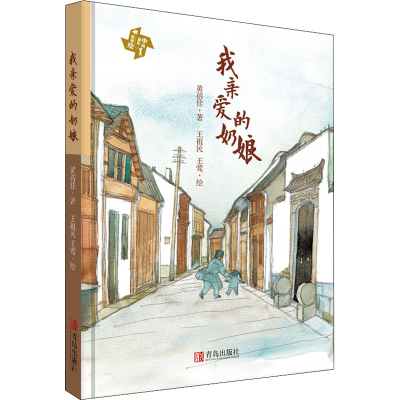 [M]我亲爱的奶娘-9787555286462