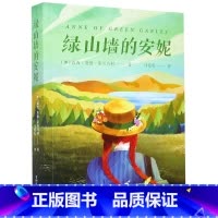 绿山墙的安妮 [正版]绿山墙的安妮