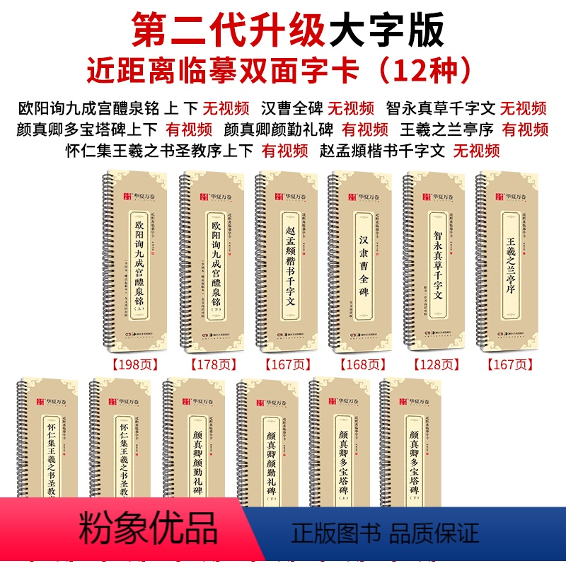 [12本合集]升级大字版 [正版]升级大字版 近距离字卡欧阳询九成宫醴泉铭 曹全碑隶书 智永真草千字文 颜真卿多宝塔碑颜