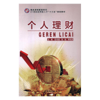 正版新书]个人理财彭光细,倪旭,李凯贤主编9787520803335