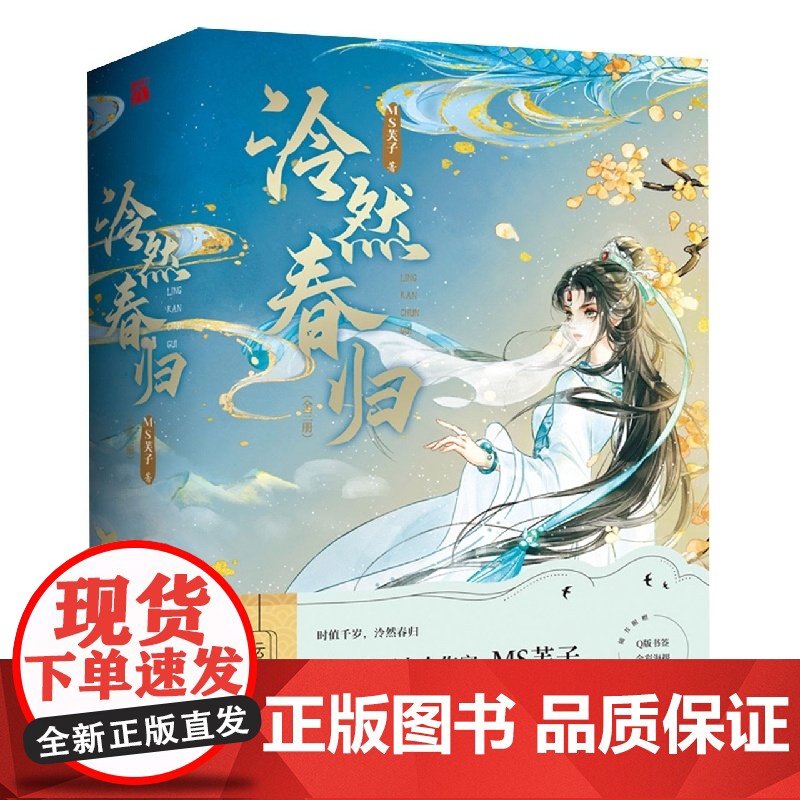 泠然春归(全三册)