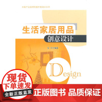 生活家居用品创意设计