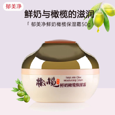郁美净鲜奶橄榄水润保湿霜面霜50g 高保湿滋润补水