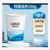 一次性杯子250ML 9盎司