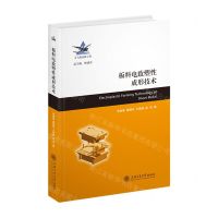 [N]板料电致塑性成形技术(精)/大飞机出版工程-9787313258779