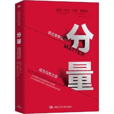 正版新书]分量彼得·希汉9787300280738