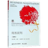 正版新书]商务谈判殷庆林 著9787565436284