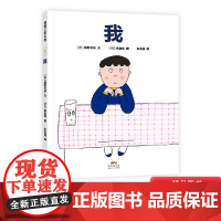 我硬壳精装绘本图画书思考自己的成长和周围事物的关系适合4岁5岁6岁幼儿园儿童亲子共读蒲蒲兰正版童书