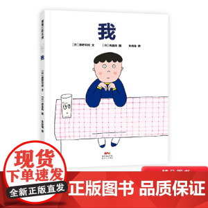 我硬壳精装绘本图画书思考自己的成长和周围事物的关系适合4岁5岁6岁幼儿园儿童亲子共读蒲蒲兰正版童书