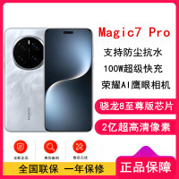 [全新]荣耀Magic7 Pro 月影灰 12GB+256GB 骁龙8至尊版5G芯 2亿高清像素 100W快充 5850毫安海湖电池 防尘防水5G手机
