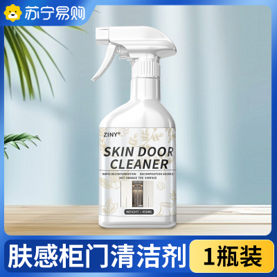 [1瓶装]肤感柜门白色家具清洁剂衣柜橱柜木质桌面去手印发黄油污清洗神器