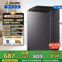 统帅 Leader 海尔出品 10.2公斤 全自动波轮洗衣机 1级能效 超微净魔方 政府补贴 XQBL102-M20D1