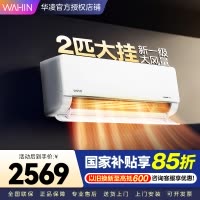 华凌空调2匹新一级节能变频家用卧室客厅商铺空调挂机冷暖大风量自清洁智能语音控制KFR-50GW/N8HL1 家电政府补贴