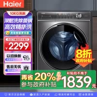 海尔(Haier)10公斤 全自动 变频滚筒洗衣机 家用大容量智能投放 525筒径 除菌 精华洗 BD14326L
