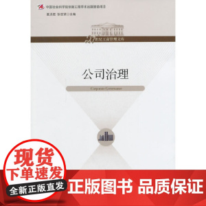 公司治理 夏洪胜 经济管理出版社 正版书籍